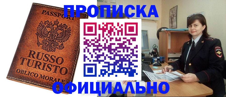 временная прописка в Могочи