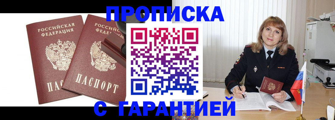 прописка поиск в Могочи