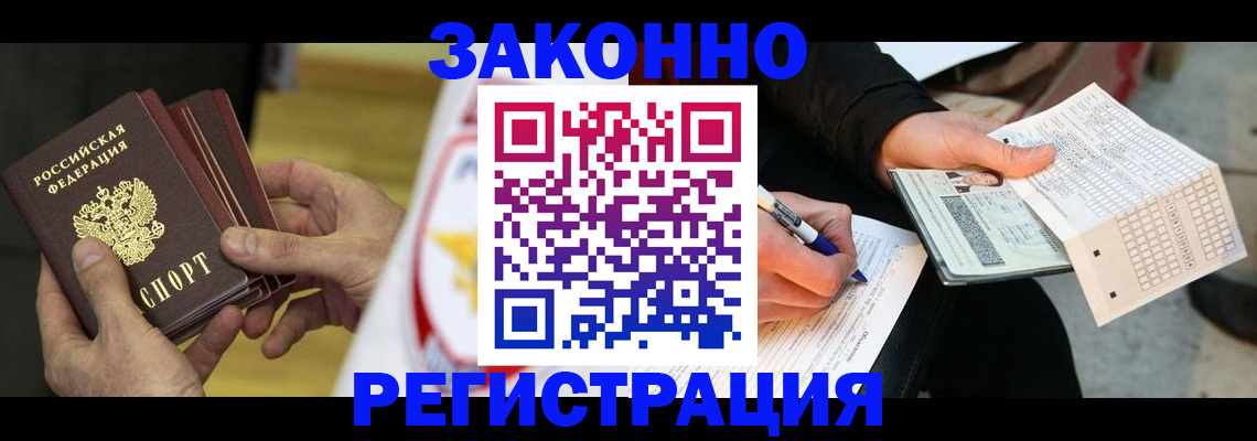 временная регистрация для школы в Могочи