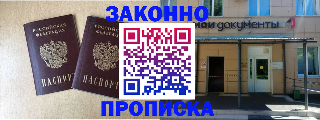 временная регистрация в квартире в Могочи